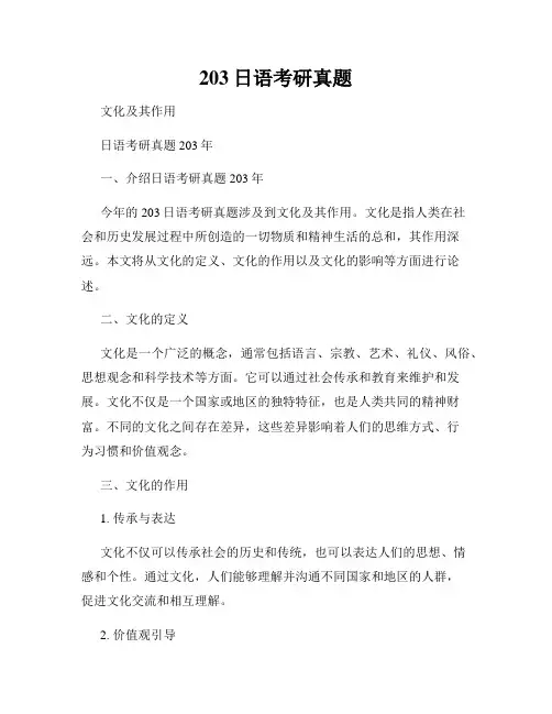 203日语考研真题