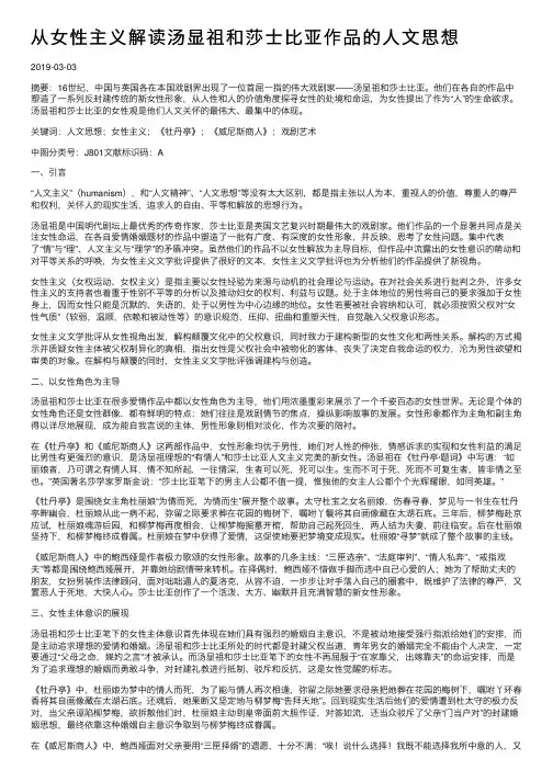 从女性主义解读汤显祖和莎士比亚作品的人文思想