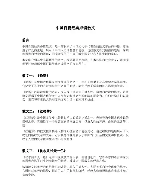 中国百篇经典必读散文