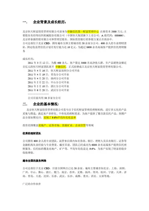 恒天财富