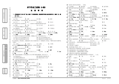 井下作业工试卷A(2)