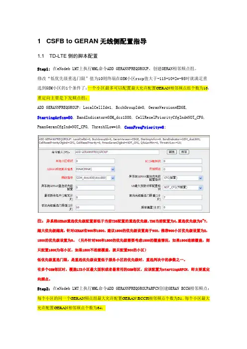 CSFB配置指导手册