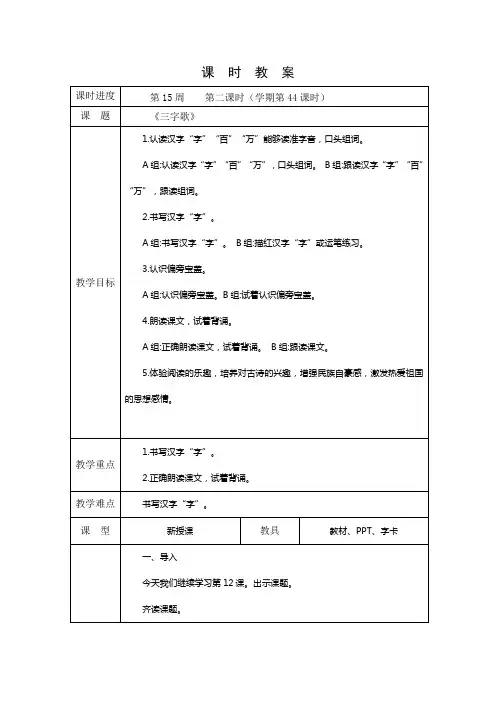 12三字歌第2课时
