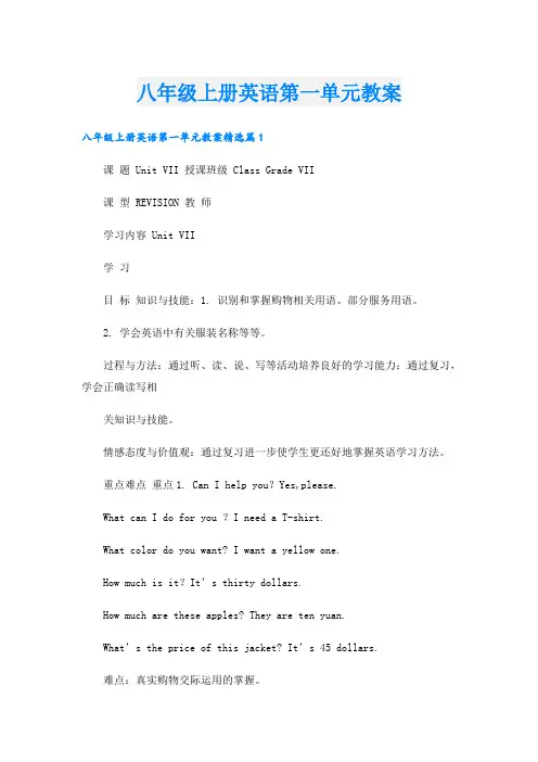 八年级上册英语第一单元教案