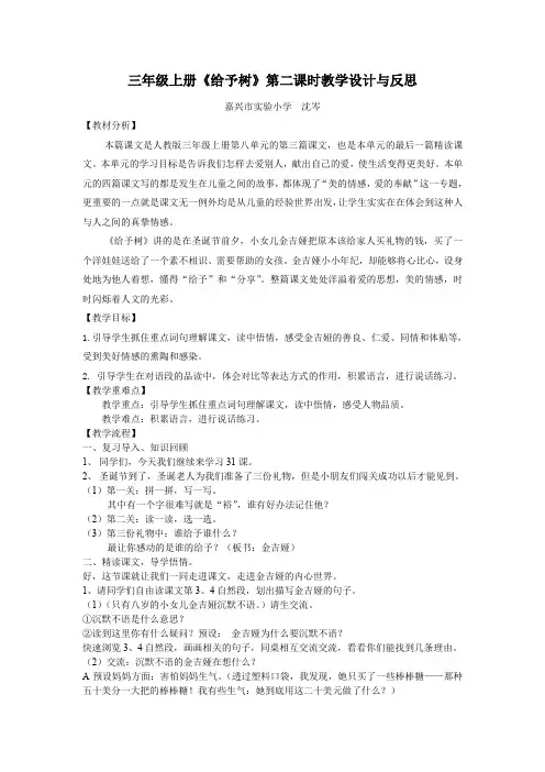 三年级上册给予树第二课时教学设计与反思