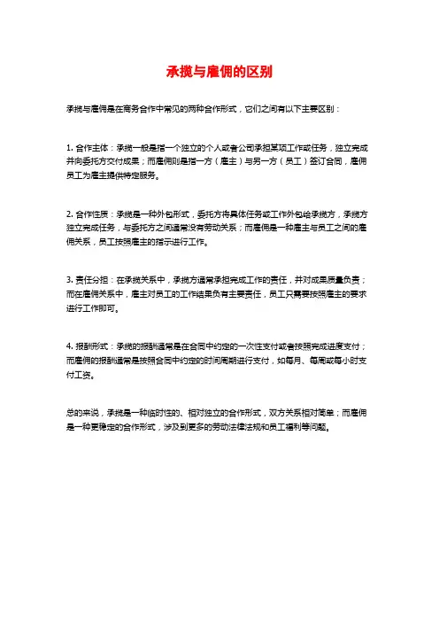 承揽与雇佣的区别