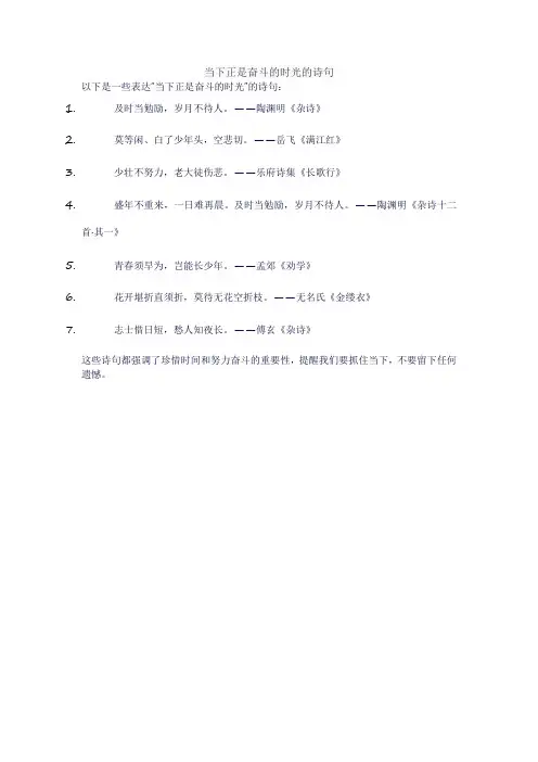 当下正是奋斗的时光的诗句