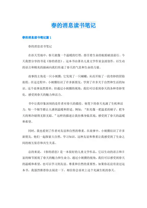 春的消息读书笔记