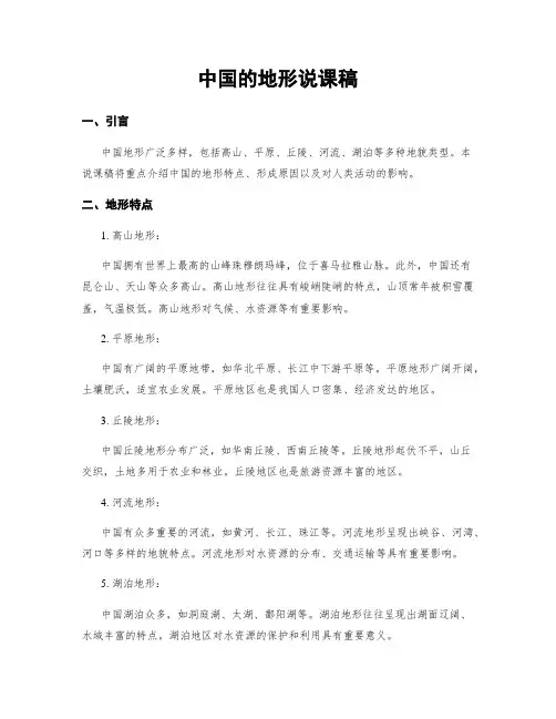 中国的地形说课稿