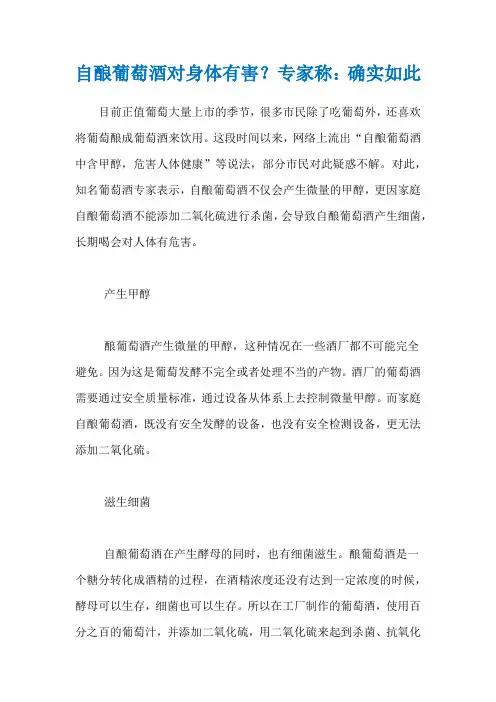自酿葡萄酒对身体有害？专家称：确实如此