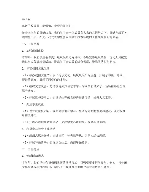 学生会年度总结模版(3篇)