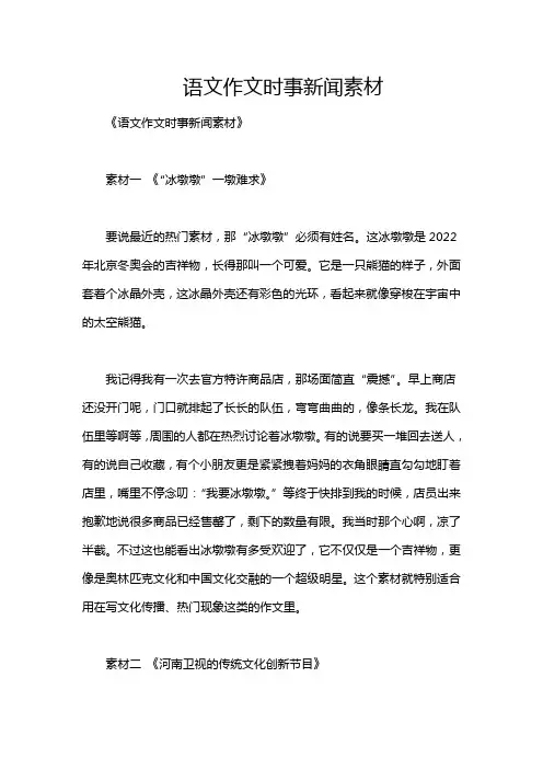 语文作文时事新闻素材