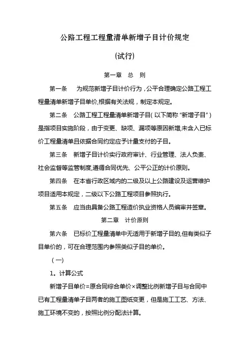 公路工程工程量清单新增子目计价规定