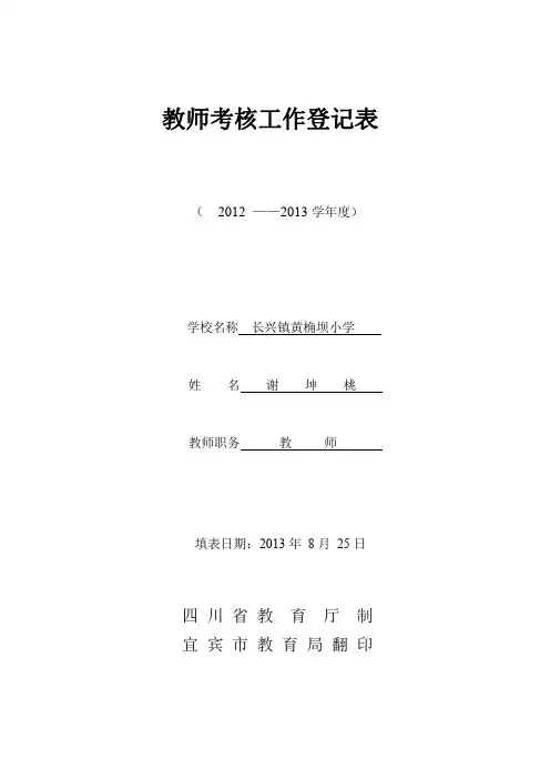 教师考核工作登记表