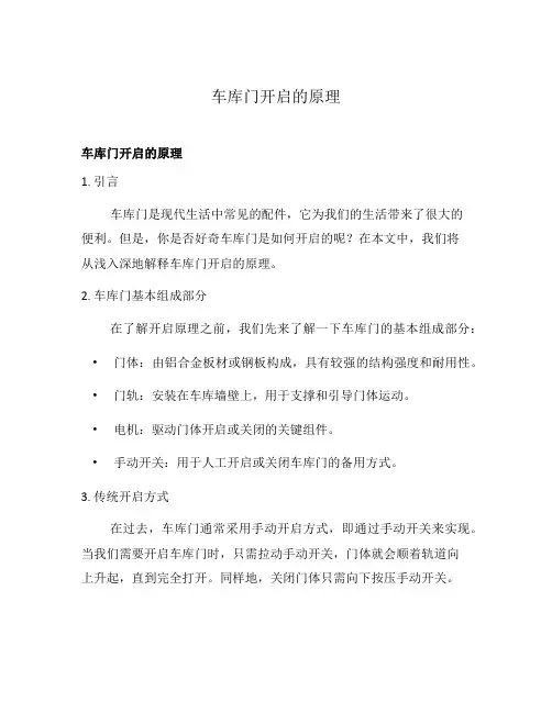 车库门开启的原理