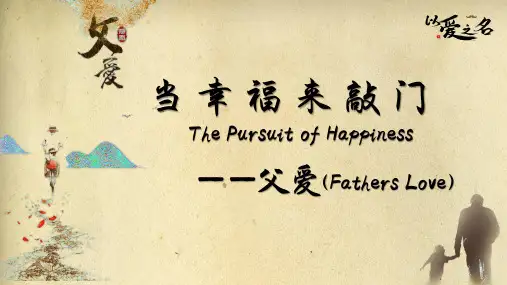 《当幸福来敲门》英语PPT分享