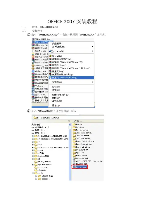 office2007安装教程