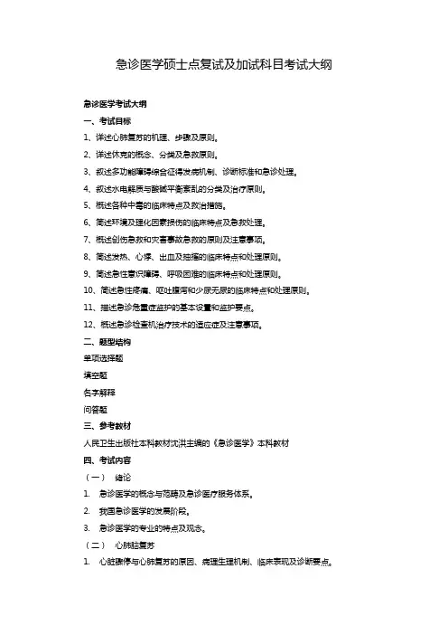 急诊医学