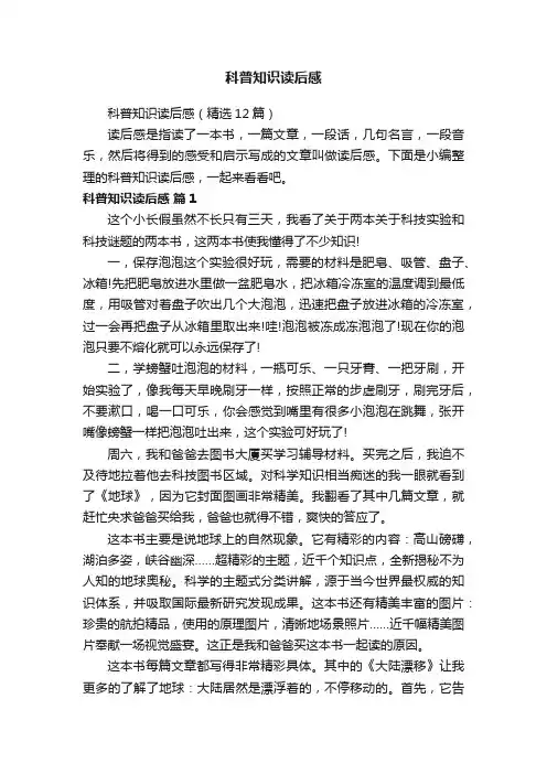 科普知识读后感