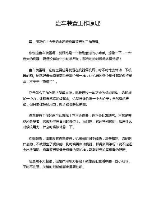 盘车装置工作原理