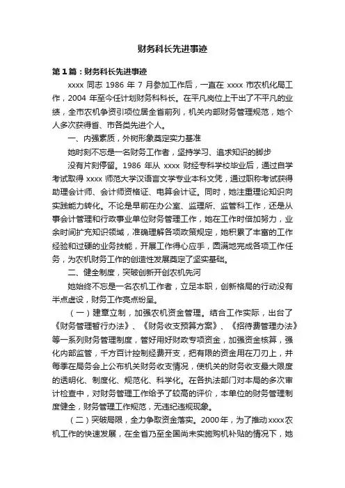 财务科长先进事迹