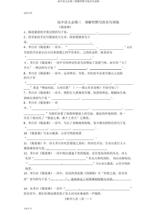 高中语文必修三理解性默写地名句训练