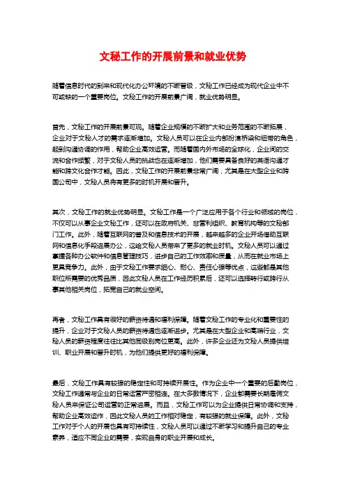 文秘工作的发展前景和就业优势