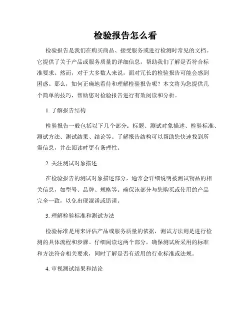 检验报告怎么看