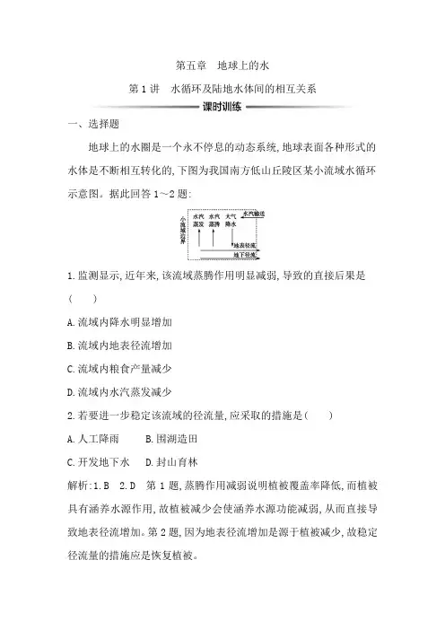 高中地理教学：水循环及陆地水体间的相互关系