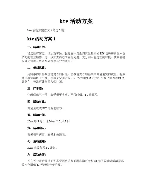 ktv活动方案