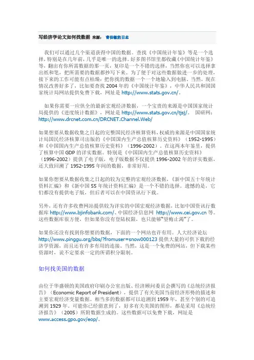写经济学论文如何找数据 来源