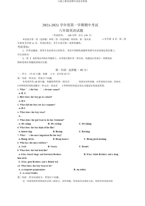 八级上册英语期中试卷及答案