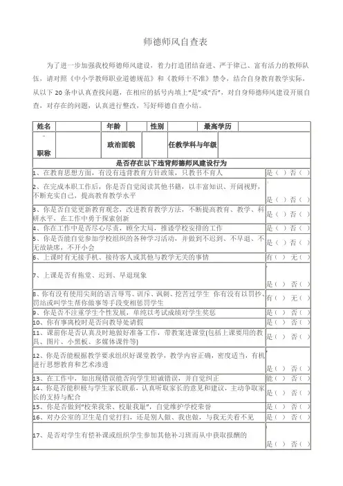 师德师风自查表