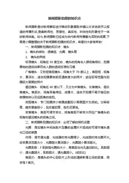 新闻摄影拍摄的知识点