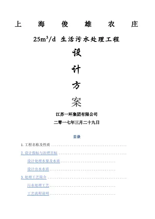 吨每天生活污水处理方案