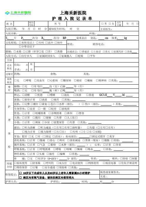 护理入院记录单