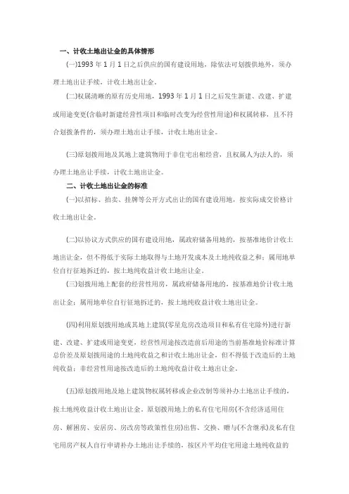 广州市土地出让金计算标准