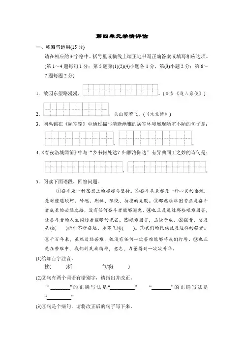 部编版语文七年级下册 第四单元学情评估(含答案)