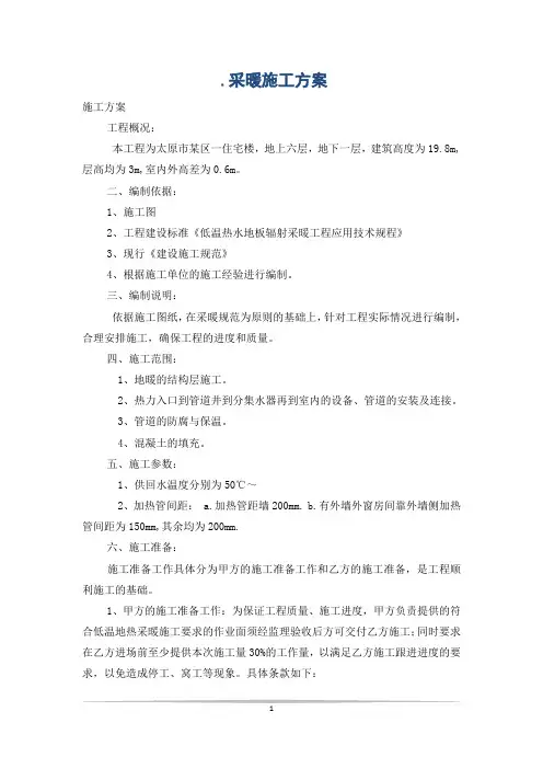 .采暖施工方案