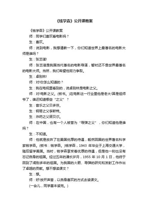 《钱学森》公开课教案