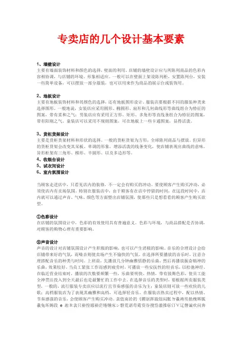 专卖店的几个设计基本要素