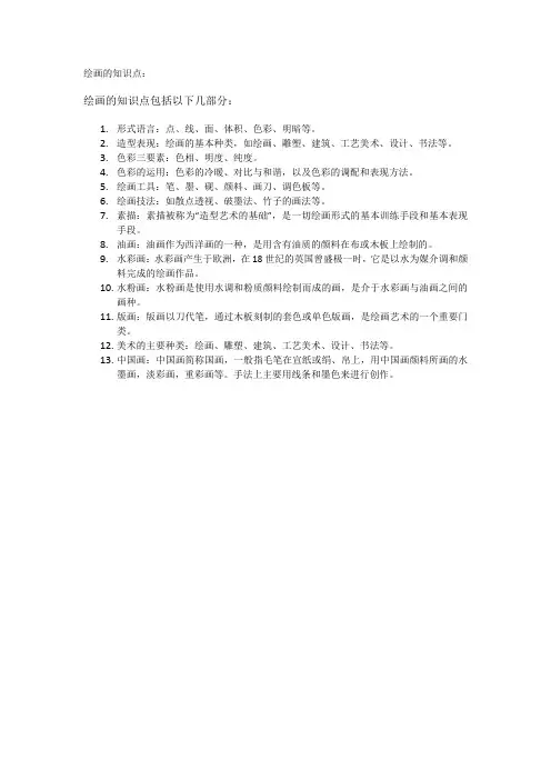 绘画的知识点