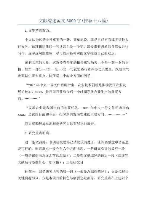文献综述范文3000字(推荐十八篇)