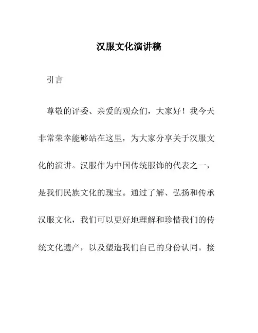 汉服文化演讲稿