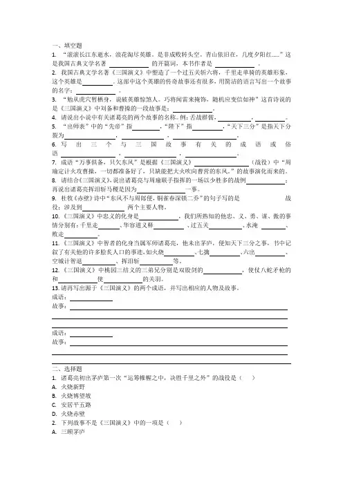 三国演义考点全整理25基础题+8主观题(附答案)