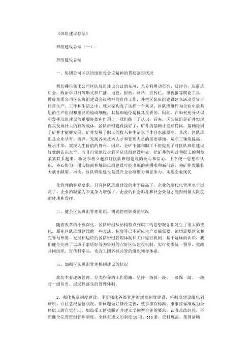 〔推荐〕班组建设汇报材料10篇【优质文档】