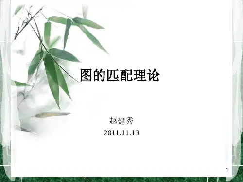匹配理论