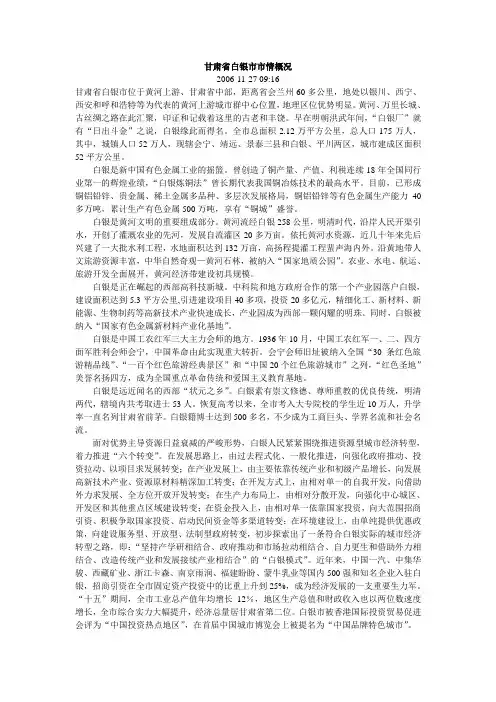 甘肃省白银市市情概况