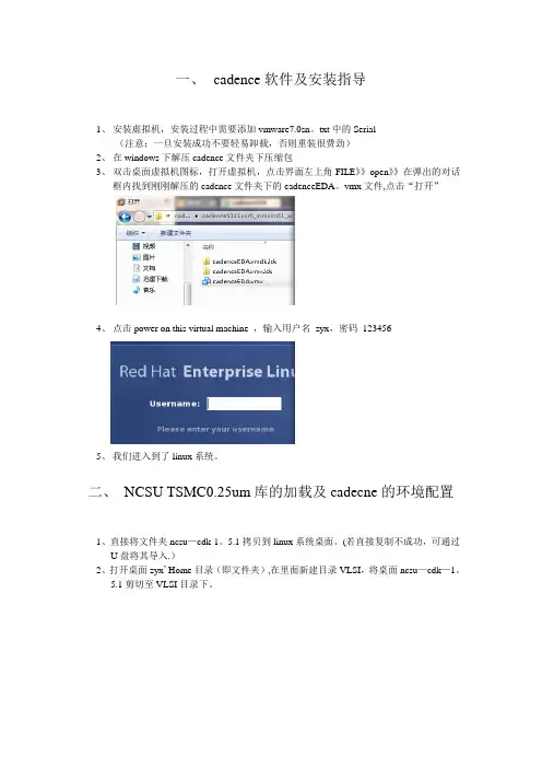 cadence指导详细版_3【范本模板】