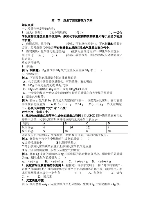 质量守恒定律复习学案最新(知识点+典例+综合).doc